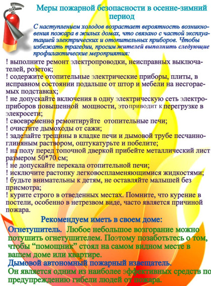 Бережем себя и своих близких от пожара!. Бережем себя и своих близких от пожара!.