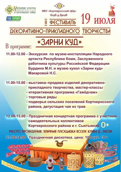 Фестиваль декоративно-прикладного творчества "Зарни куд". Фестиваль декоративно-прикладного творчества "Зарни куд".